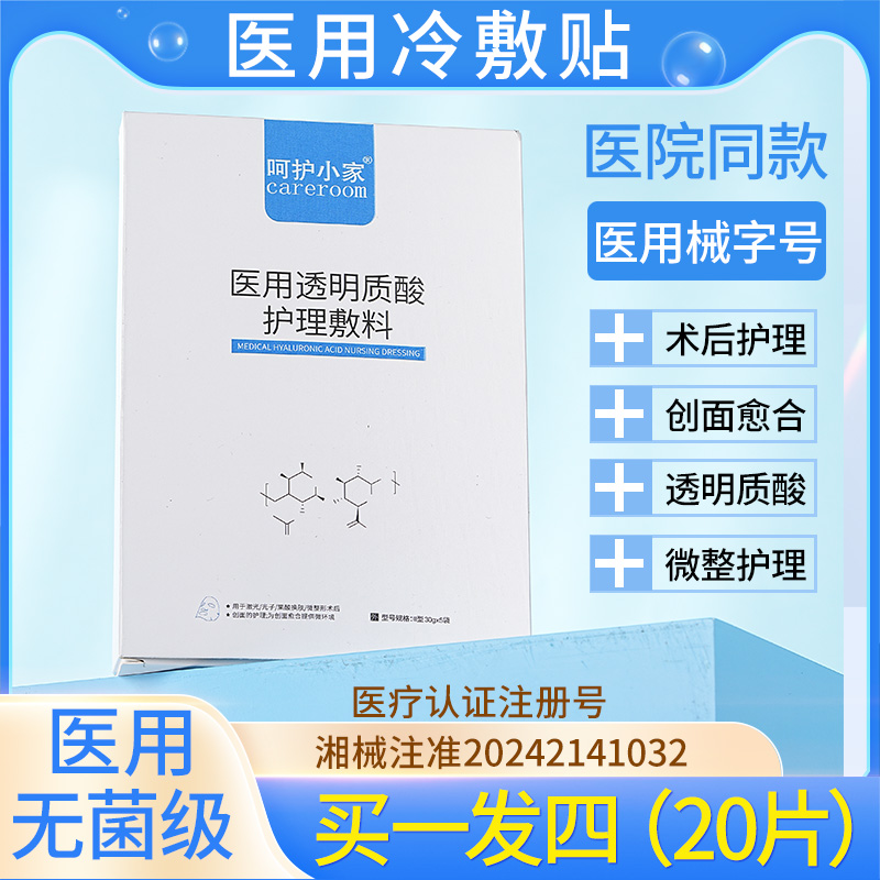 医用透明质酸护理敷料
