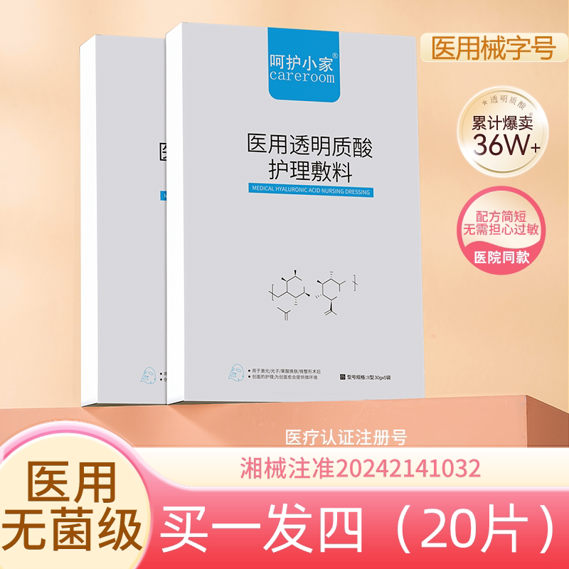 呵护小家械字号透明质酸护理敷料