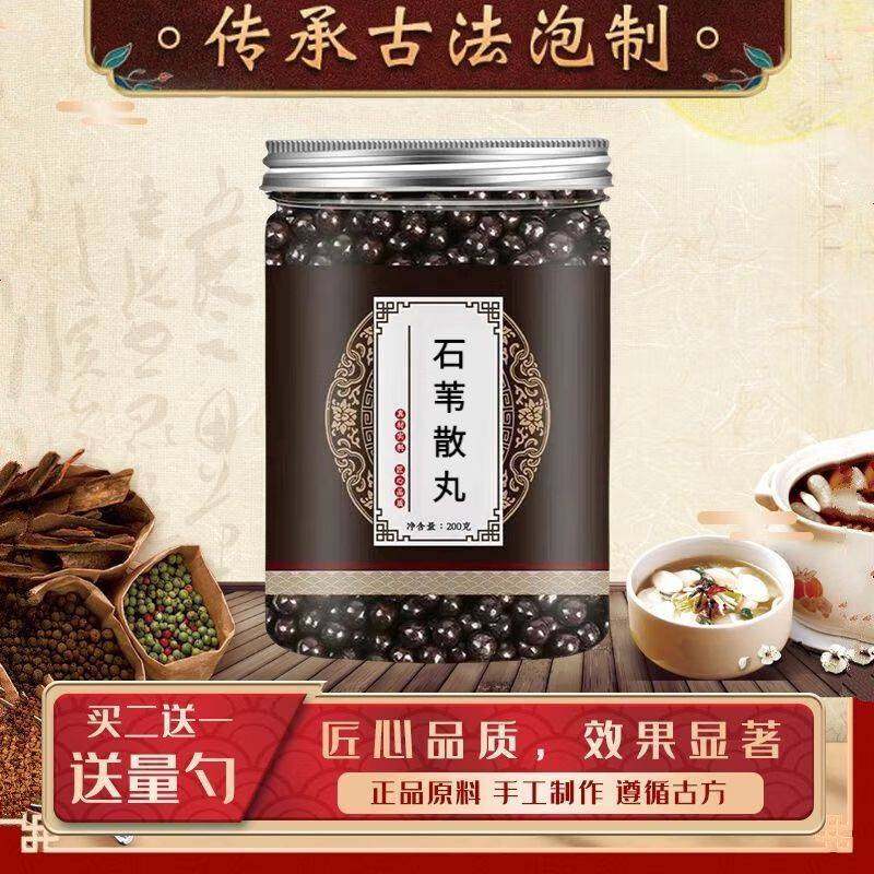 石苇散丸 石苇散 利1尿通淋【jd速发】真材实料