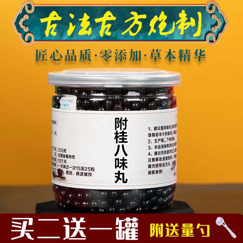 附桂八味丸 附桂八味汤  真材实料 买2送1 包邮 赠送量勺
