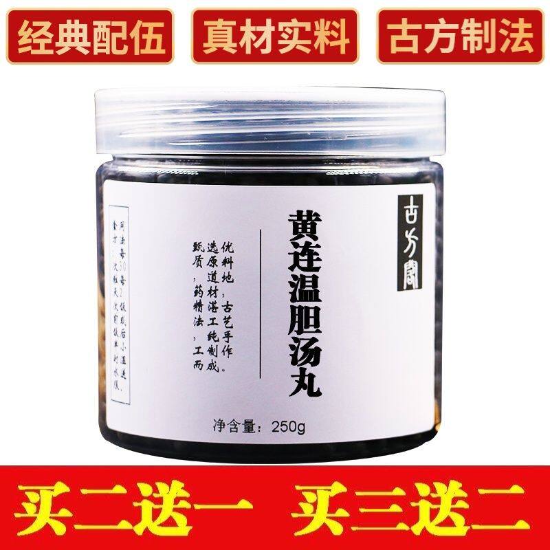 黄连温胆汤丸 黄连温胆汤 黄连温胆丸 真材实料 睿德堂 3瓶装(买2