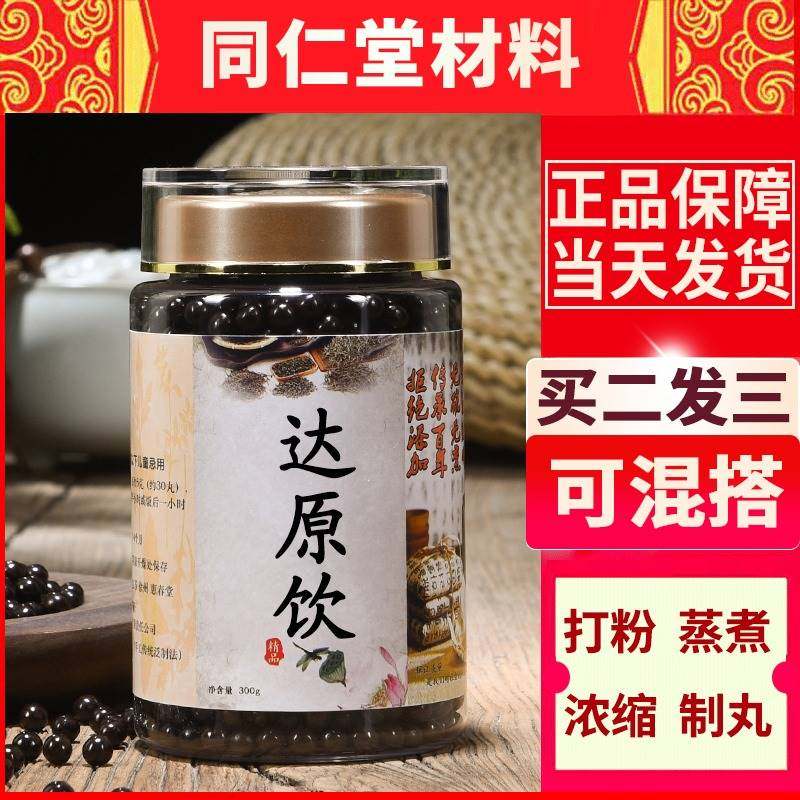 正品达原饮买二送一道地精选古法手工