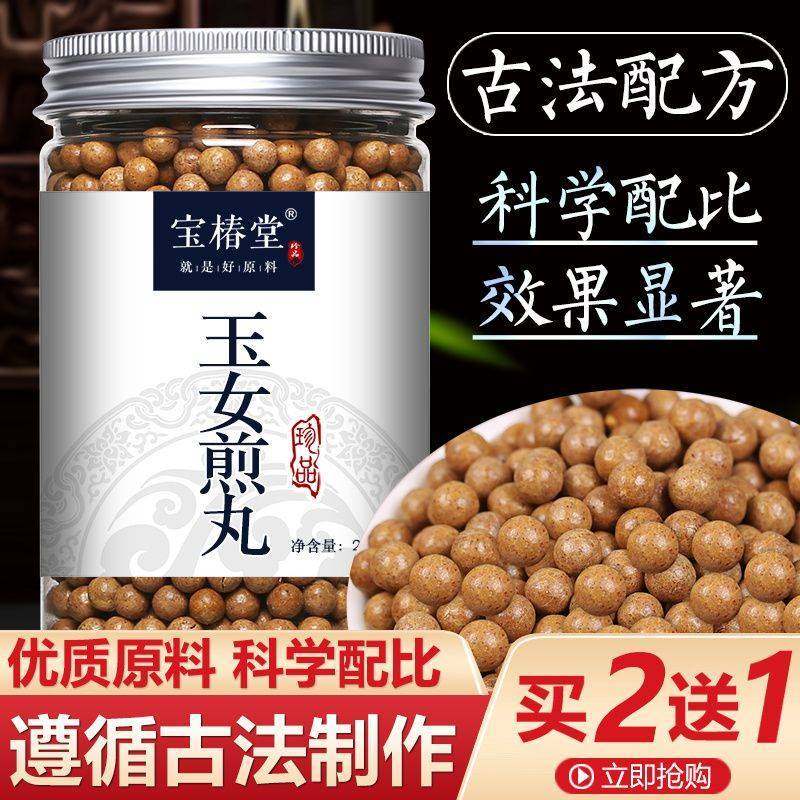 玉女煎丸 玉女煎 200g 三罐装(买2.发.3)
