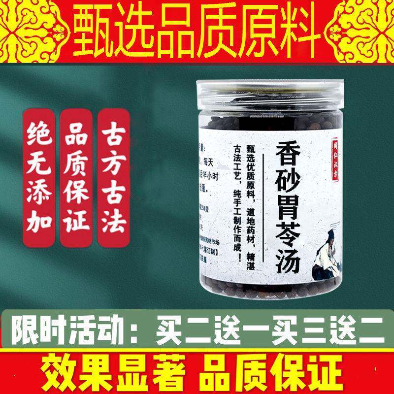 香砂胃苓汤丸 香砂胃苓颗粒 地道选材品质原料200g/罐医味 发1罐