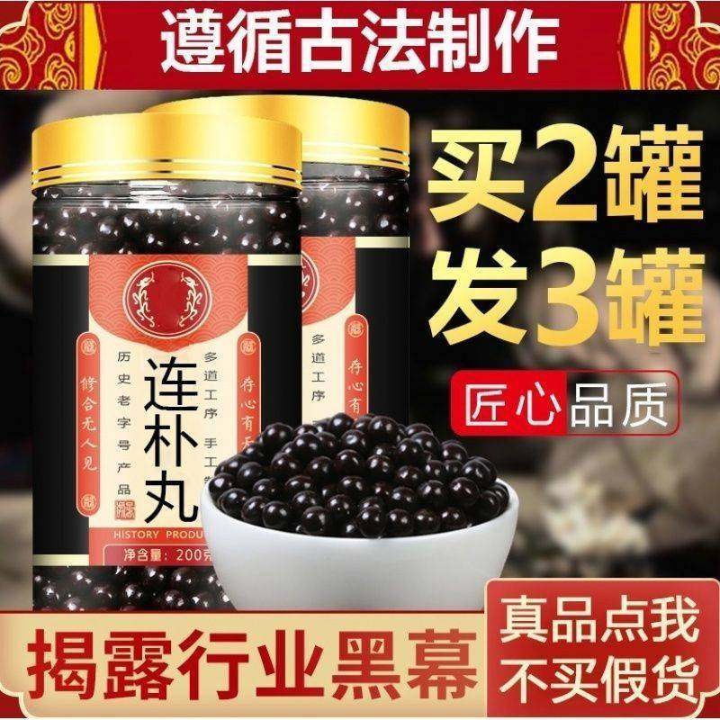 王氏连朴饮 连朴饮丸 湿热俱盛郁阻中焦腹痛 200g/罐买2发.3嫣茶