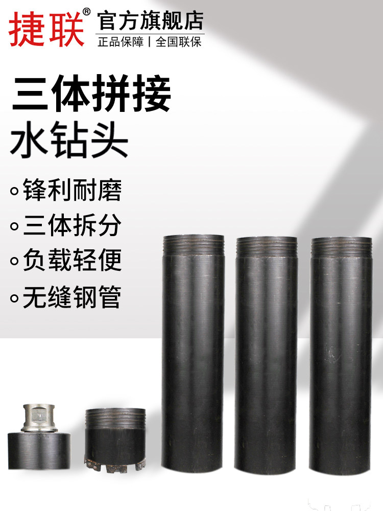 结联水钻金刚石钻机三级加长水钻钻头一次性成型63-160mm口径