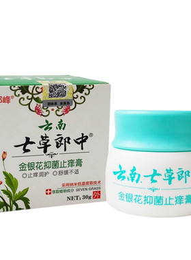 云南七草郎中金银花抑菌止痒膏