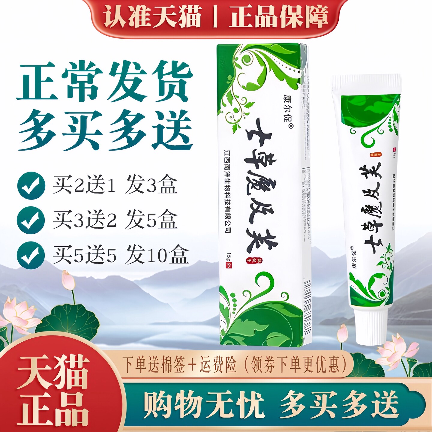 康尔促七草魔及芙抑菌乳膏皮外用