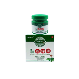 苗致堂苗约云南本草断痒王乳膏丨买2送1 买3送2 皮肤外用软膏