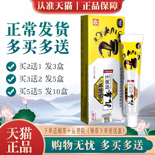 黄铍医九毒肤爽王抑菌止痒膏