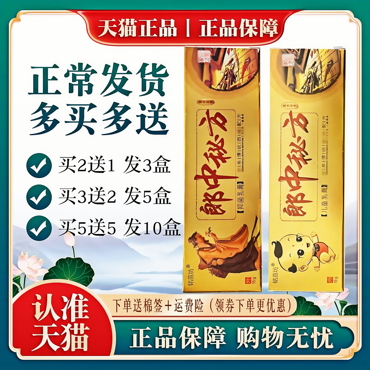 铭苗坊郎中秘方草本止痒乳膏正品