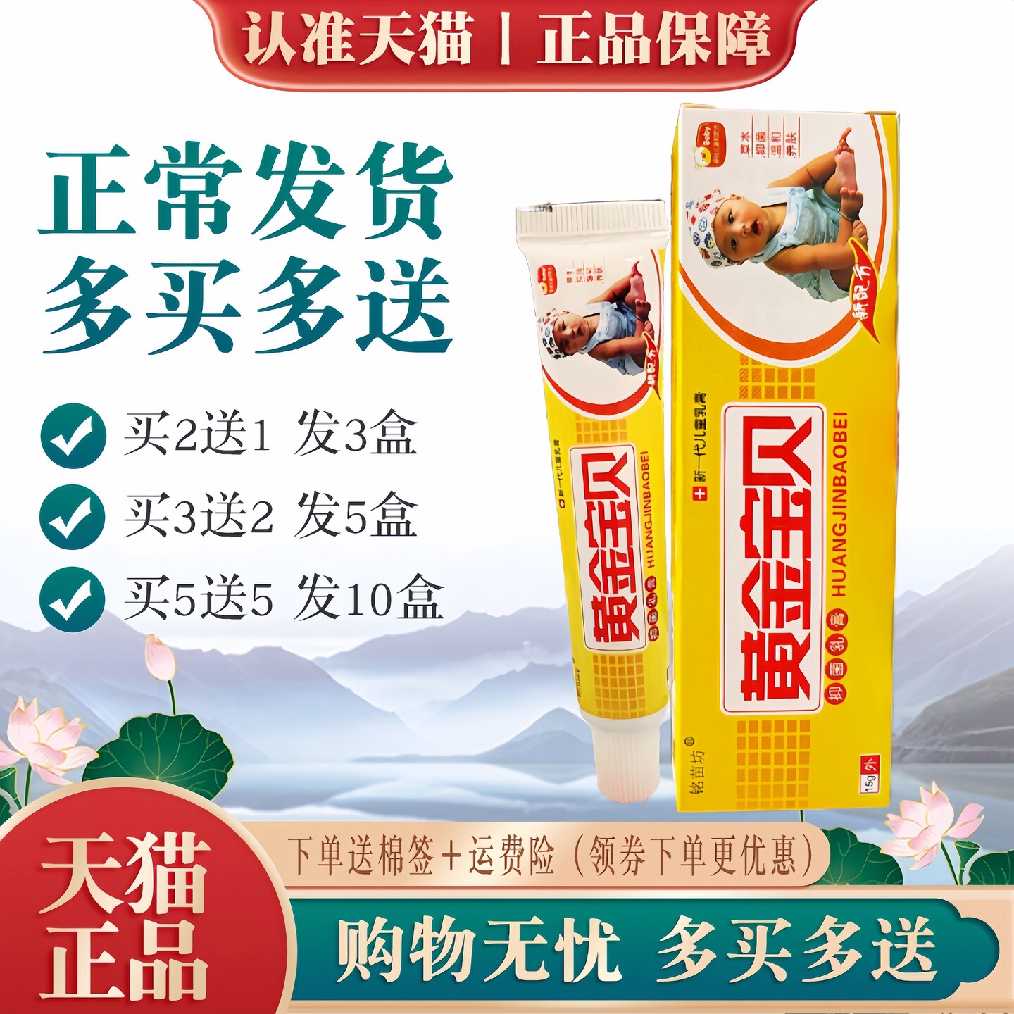铭苗坊黄金宝贝抑菌止痒乳膏