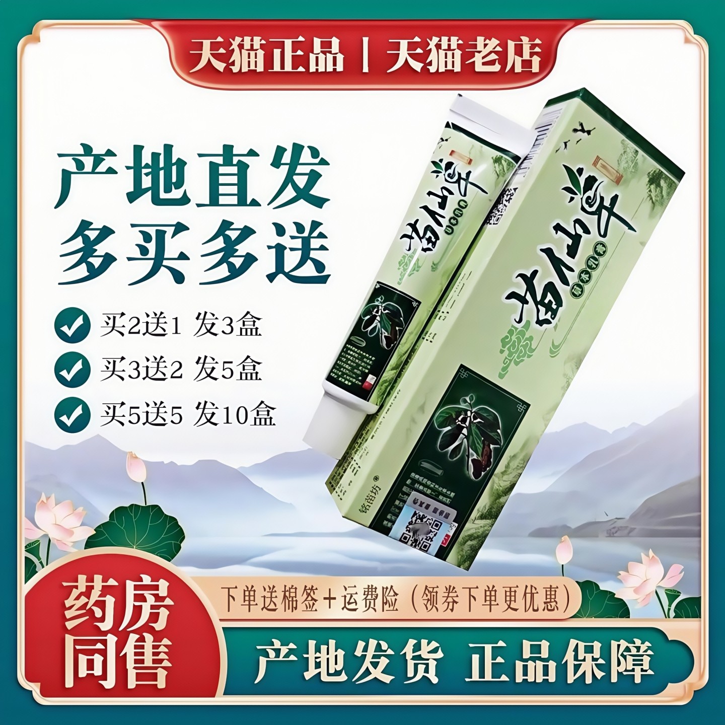 铭苗坊苗仙草草本乳膏正品止痒膏