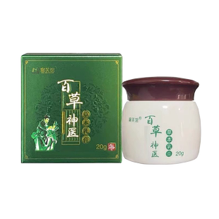 甯芙馆百草神医20g【买1送1 买2送3】草本乳膏皮肤外用软膏
