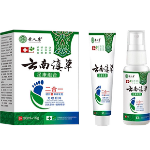 黄人康足康组合二合一喷剂草本乳膏丨买2送1 买3送2 皮肤外用软膏