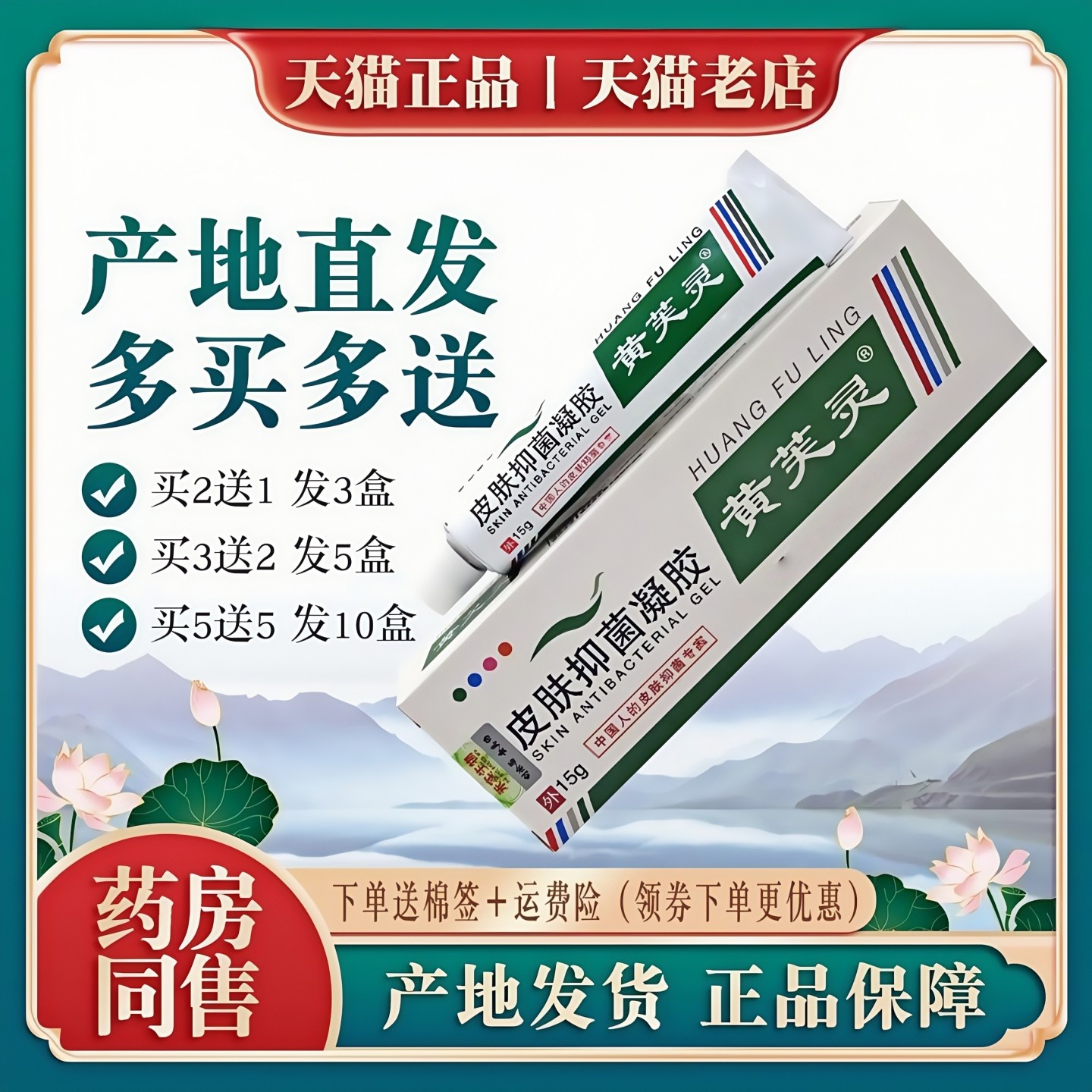 黄芙灵皮肤凝胶正品丨买2送1 买3送2 黄芙灵皮肤外用乳膏成人
