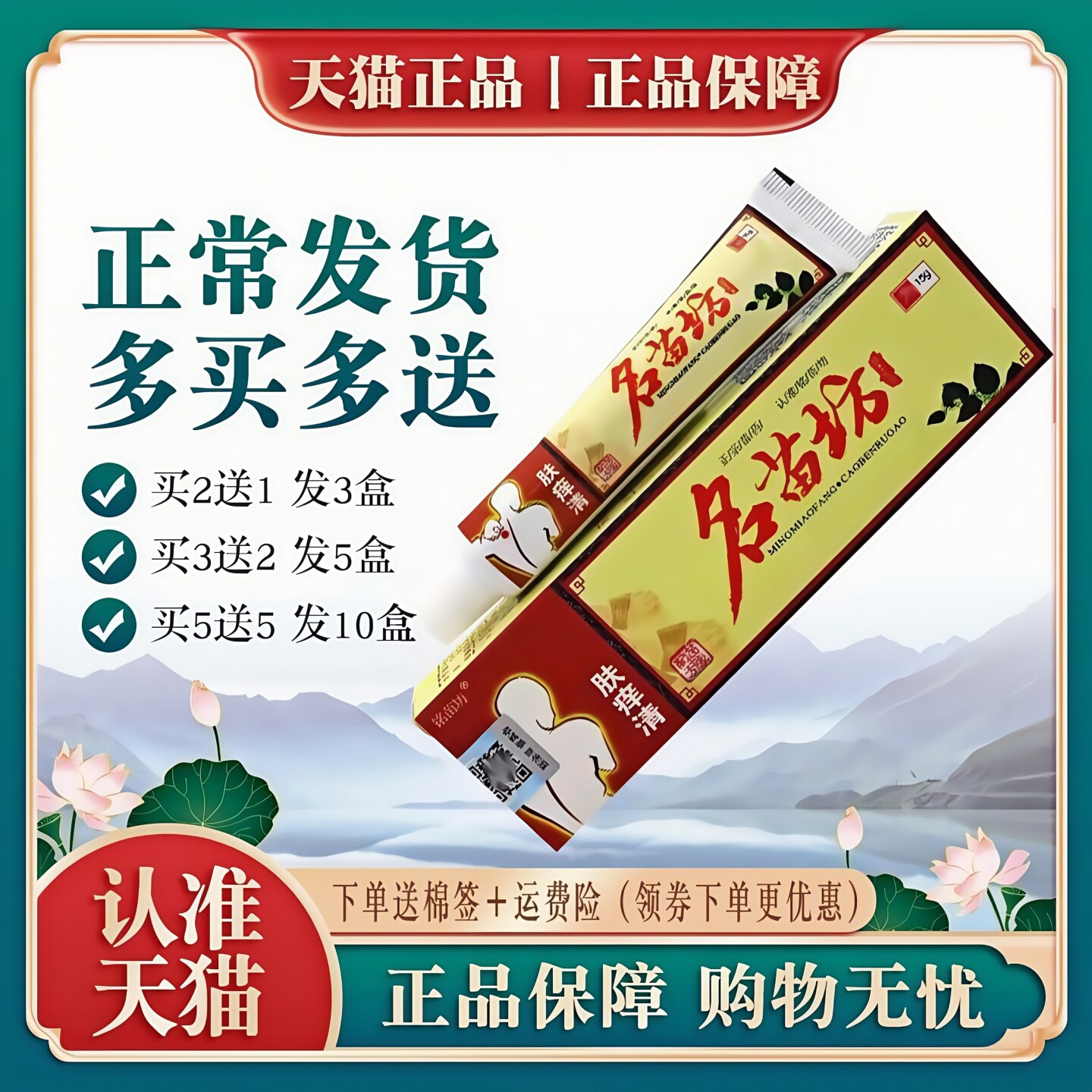 铭苗坊名苗坊肤痒清草本乳膏丨买2送1 买3送2 皮肤外用软膏全身