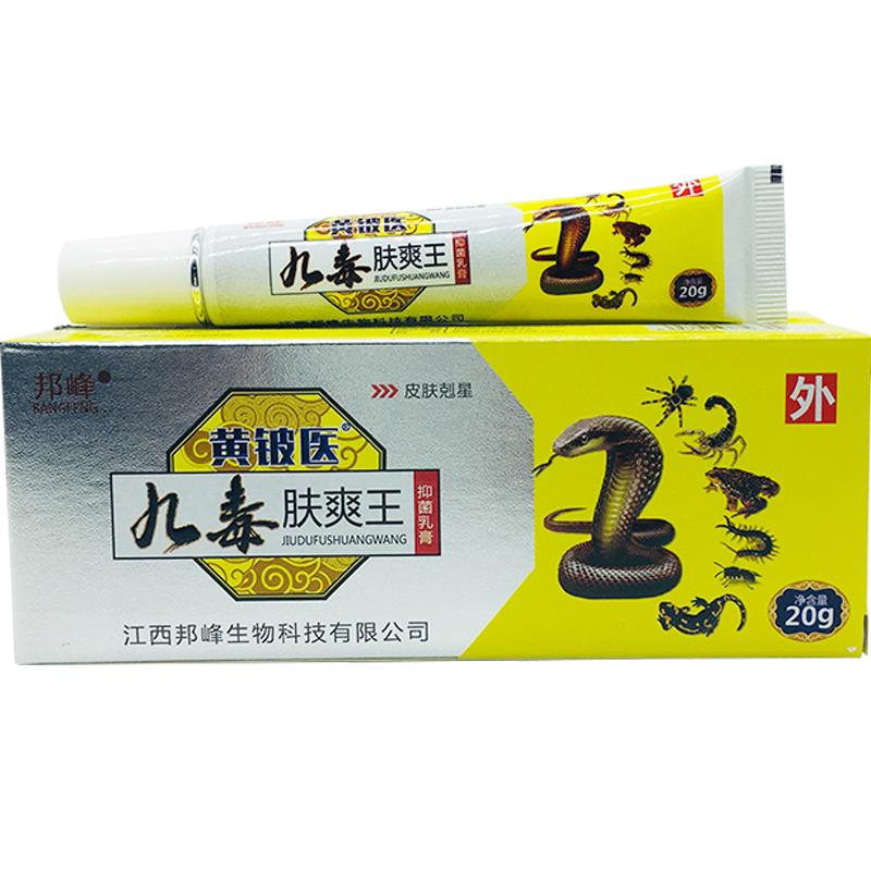 黄铍医九毒肤爽王抑菌止痒膏