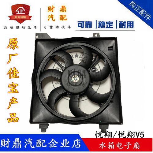 长安悦翔/V5水箱/冷凝器电子扇