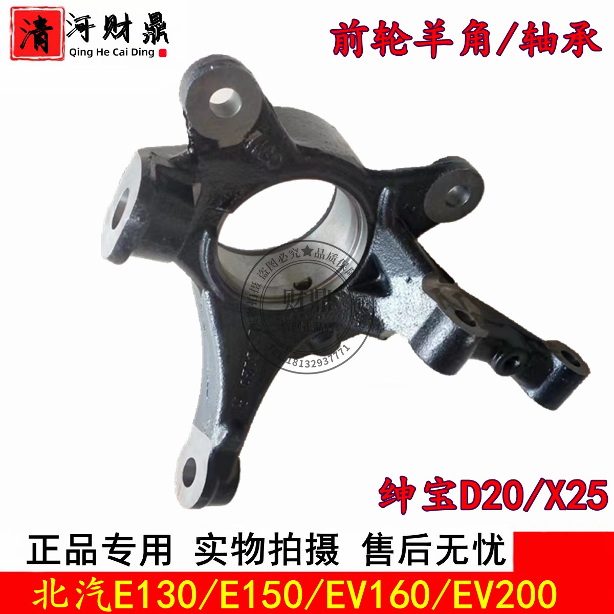 北汽E150绅宝D20羊角轴承轴头