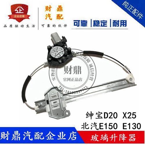 北汽E150/E130绅宝X25玻璃升降器