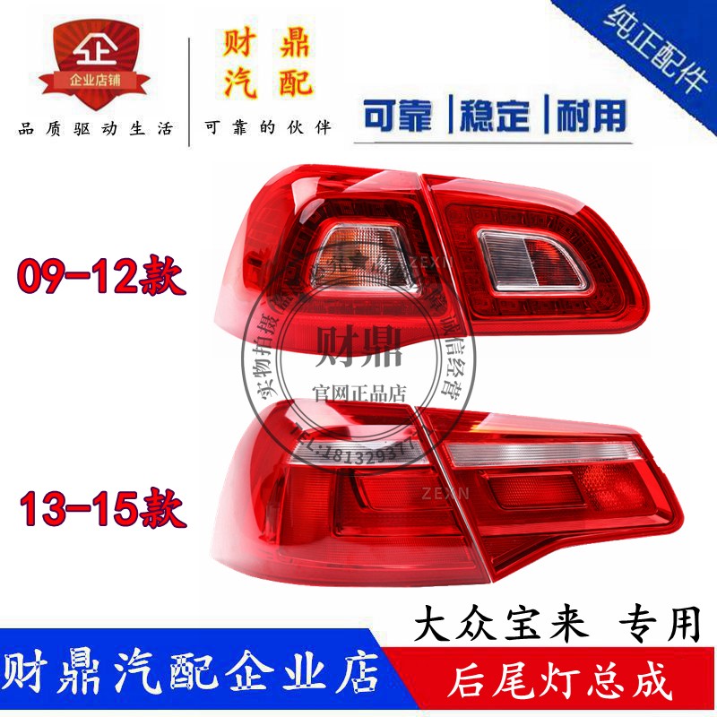 大众宝来后尾灯总成倒车灯外壳