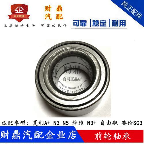 夏利A+N5N3自由舰威志V3前轮轴承