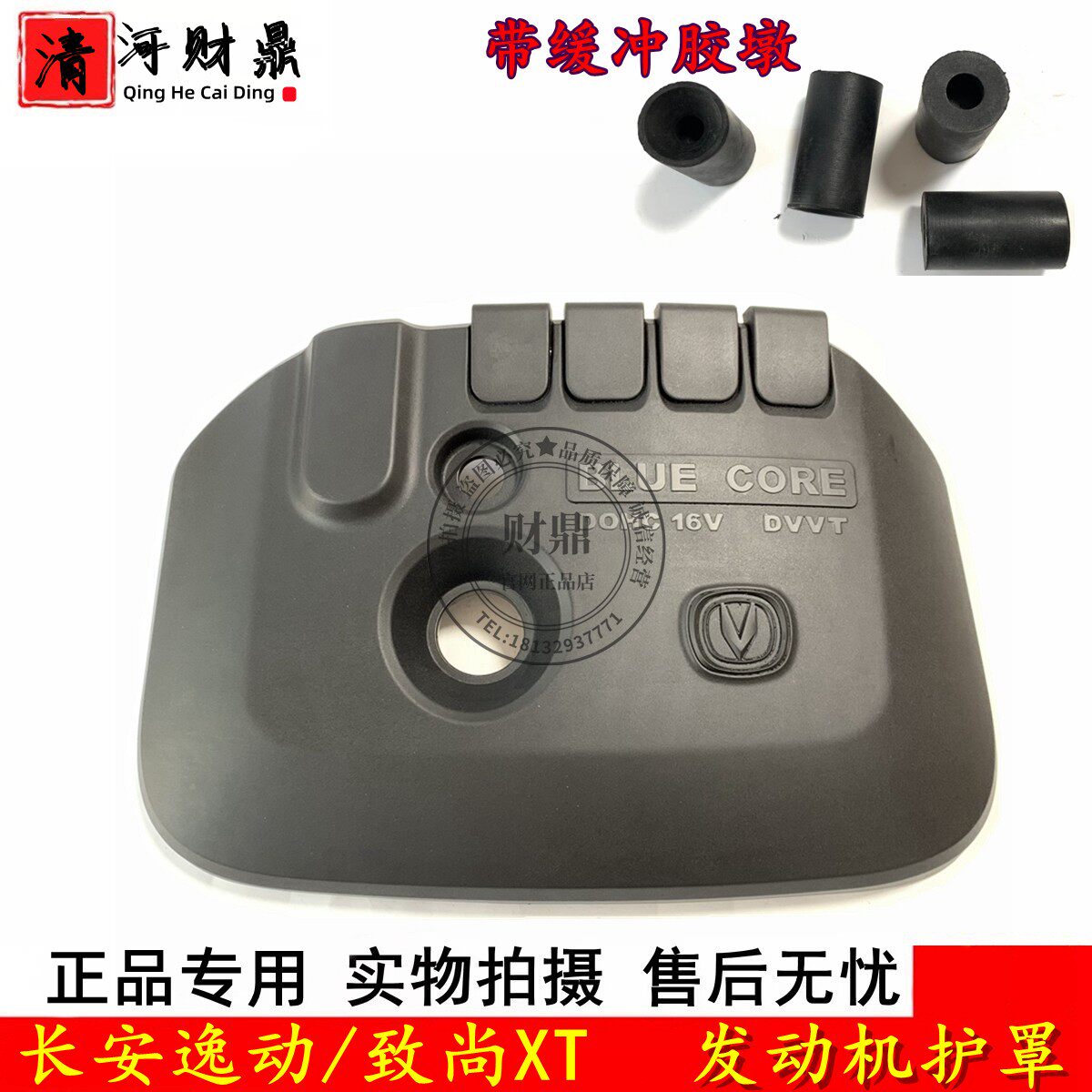 长安逸动/致尚XT发动机护罩上盖
