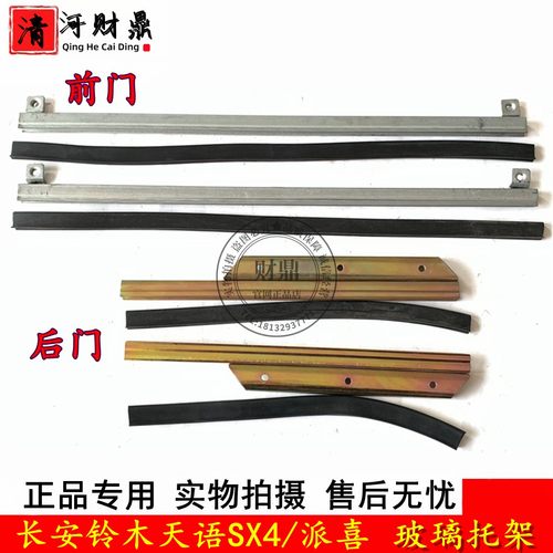 长安铃木天语SX4玻璃托架支架