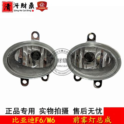 比亚迪F6/M6前雾灯总成