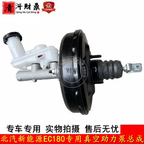 北汽EC180真空助力泵总成