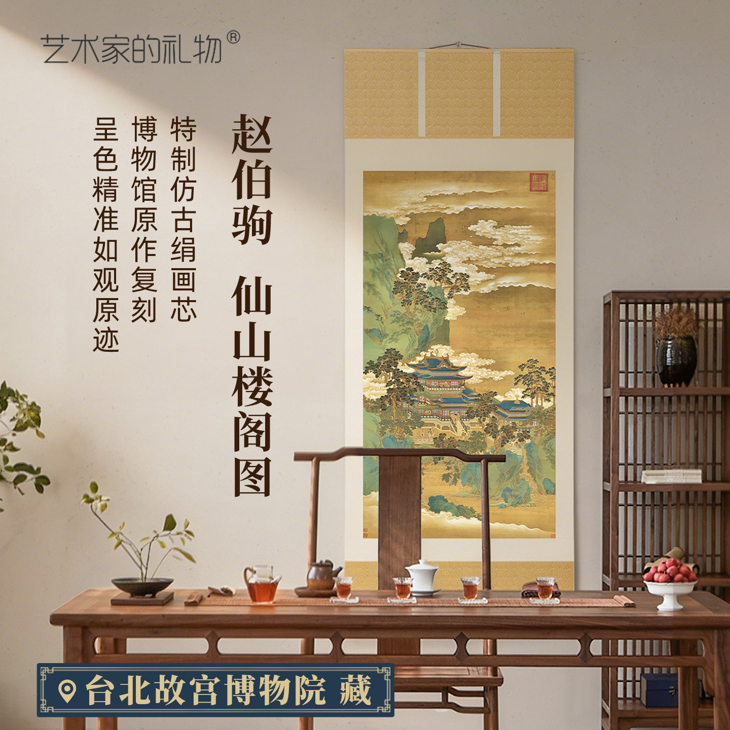 赵伯驹-仙山楼阁图版画挂轴客厅装饰画新中式背景墙宋韵国风挂画