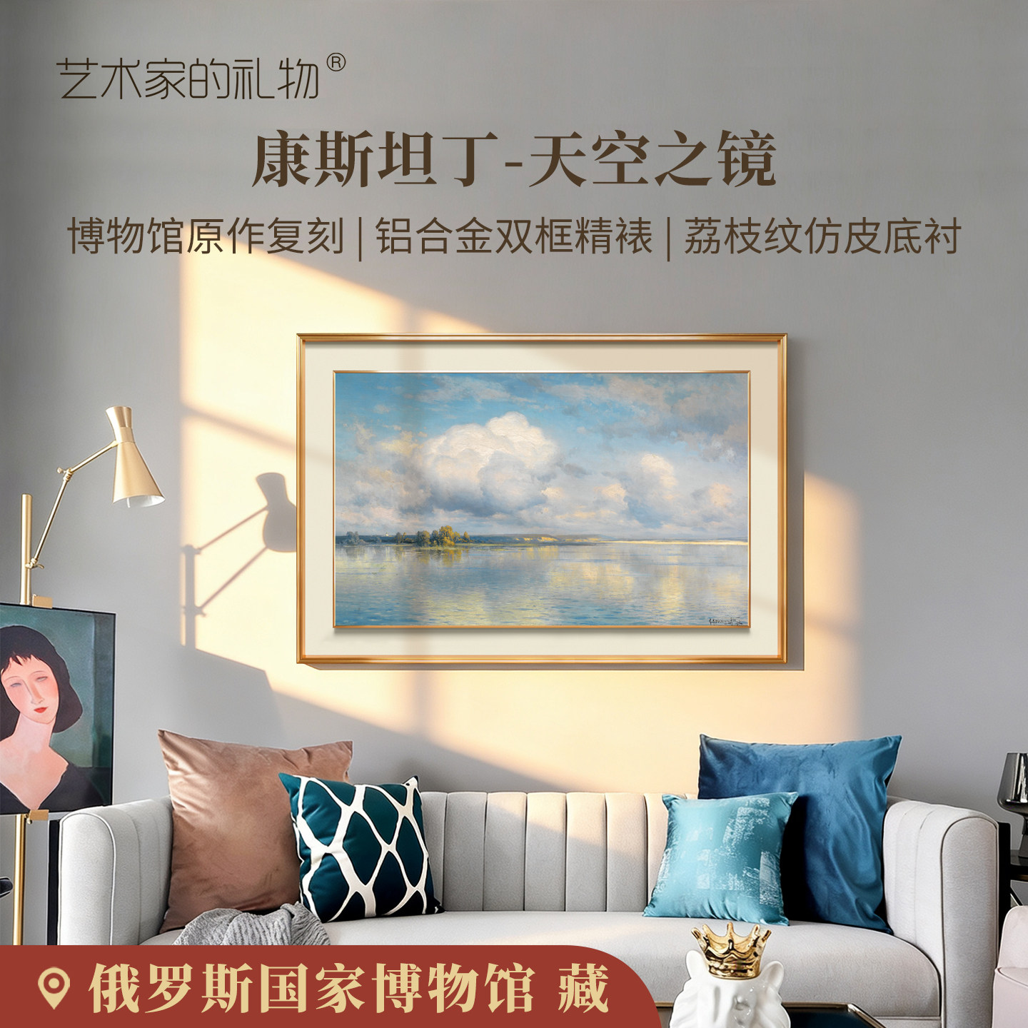 康斯坦丁-天空之镜客厅装饰画玄关挂画铝合金双层框轻奢艺术挂画