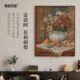 雷诺阿 花和刺梨 版 新品 画油画挂画客厅玄关沙发背景墙装 饰画
