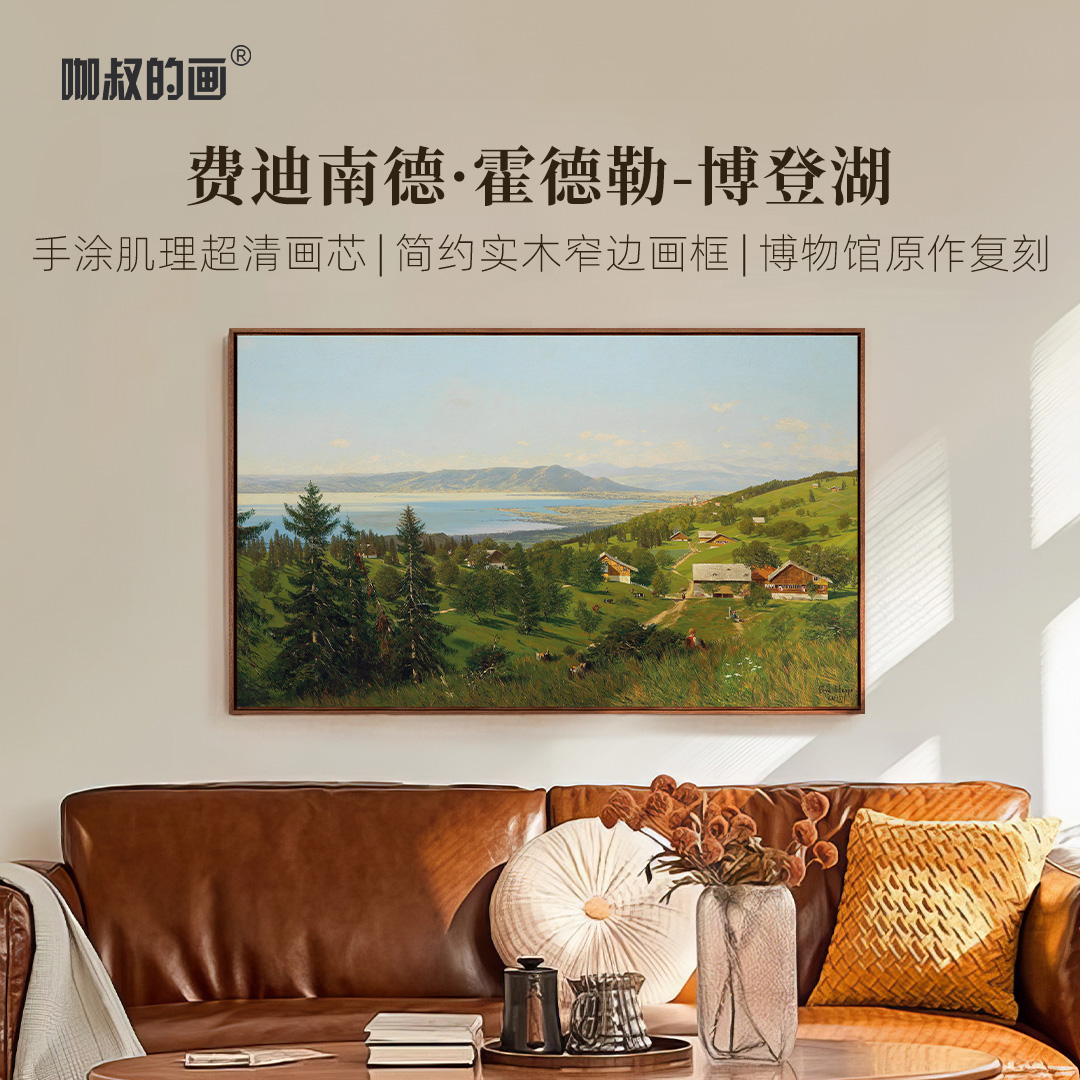 霍德勒《博登湖》版画装饰画挂画
