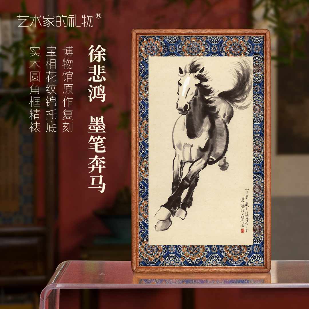 徐悲鸿《墨笔奔马》新中式国画