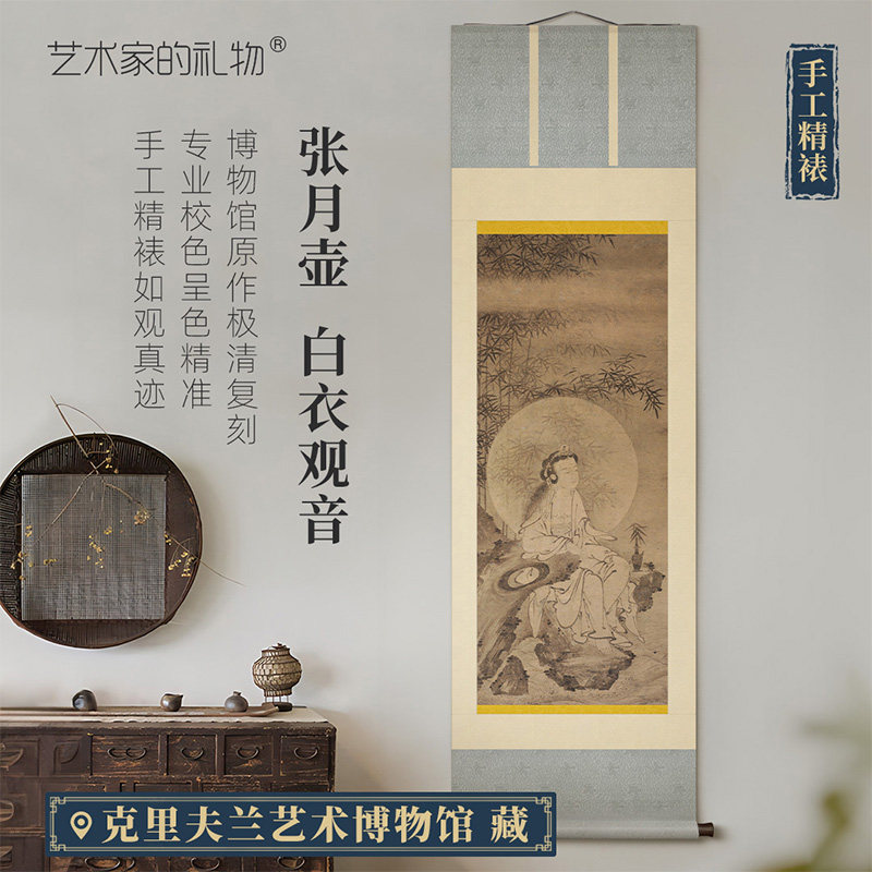 南宋张月壶《白衣观音》新中式装饰画宣纸卷轴国画手工精裱挂轴