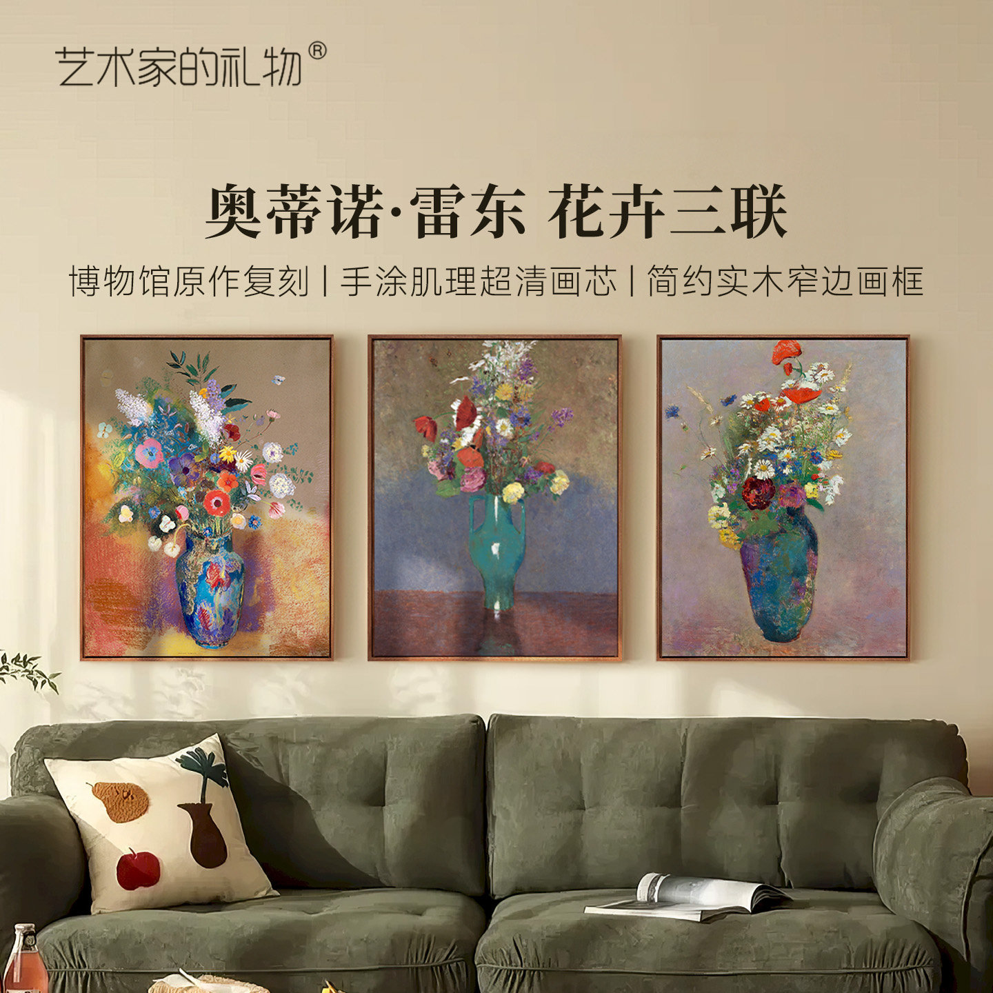 雷东-花卉三联版画客厅装饰画图片
