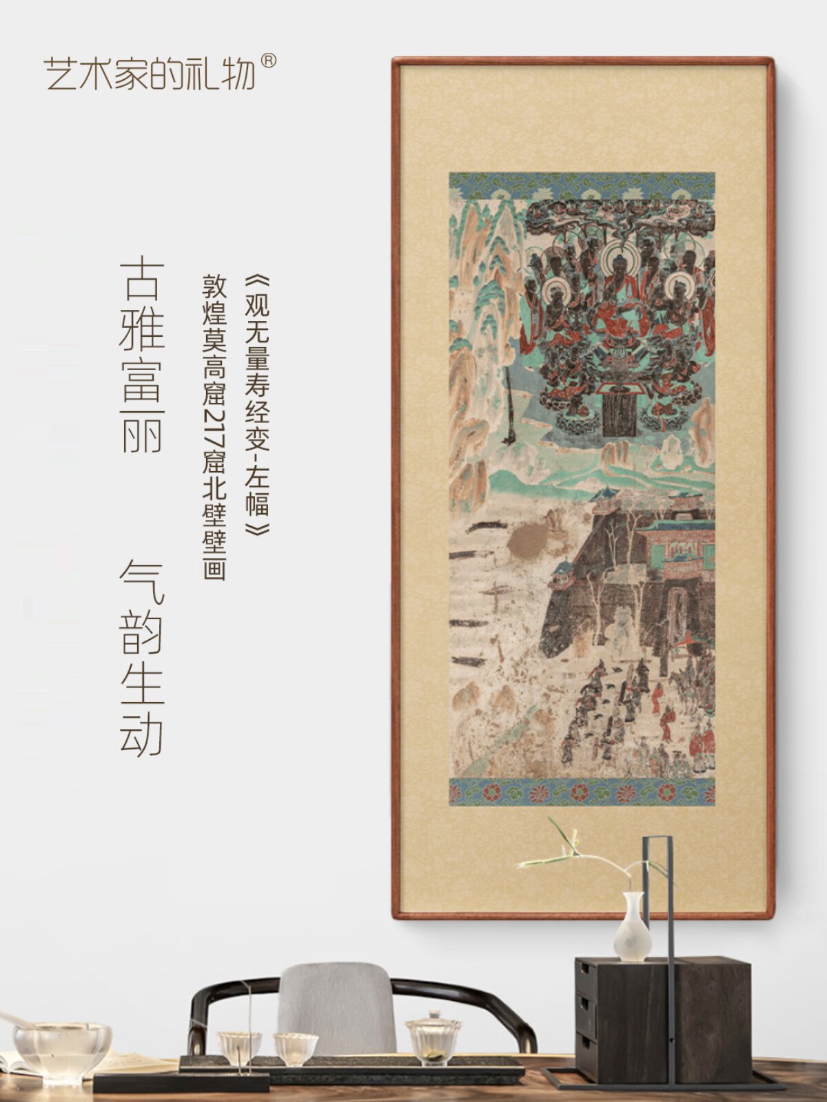 莫高窟北壁壁画《观无量寿经变》新中式装饰画书房挂画茶室客厅画