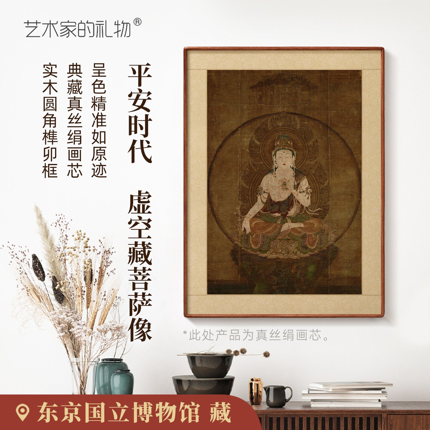 虚空藏菩萨挂画版画客厅装饰画禅意佛像新中式国风书房壁画国画