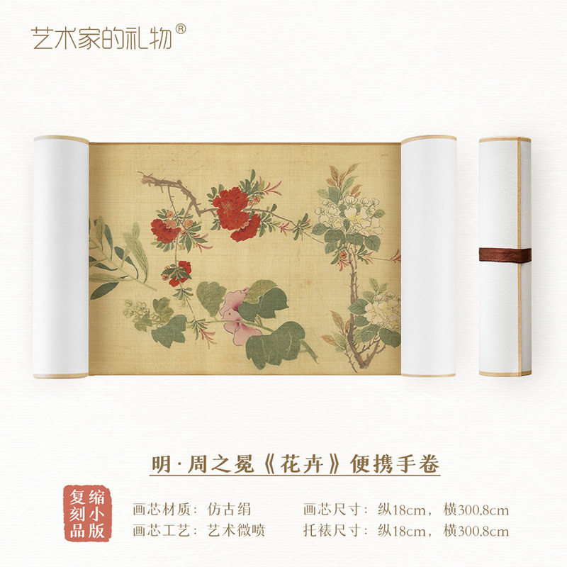 明&middot;周之冕《花卉》仿古绢精裱手卷收藏送礼国画新中式装饰画长卷