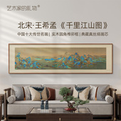 画客厅装 王希孟 千里江山图版 饰画沙发电视背景墙挂画山水画壁画