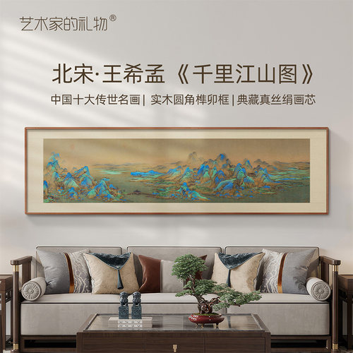 王希孟千里江山图版画客厅装饰画
