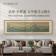 画客厅装 王希孟 千里江山图版 饰画沙发电视背景墙挂画山水画壁画