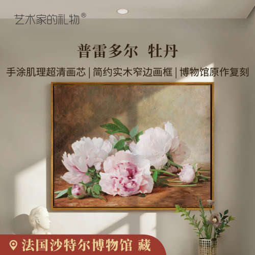 普雷多尔-牡丹版画客厅装饰画
