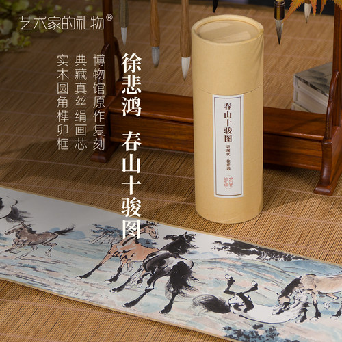 徐悲鸿《春山十骏图》简版手卷