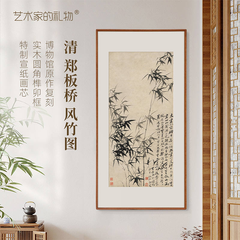 郑板桥墨竹图新中式国画