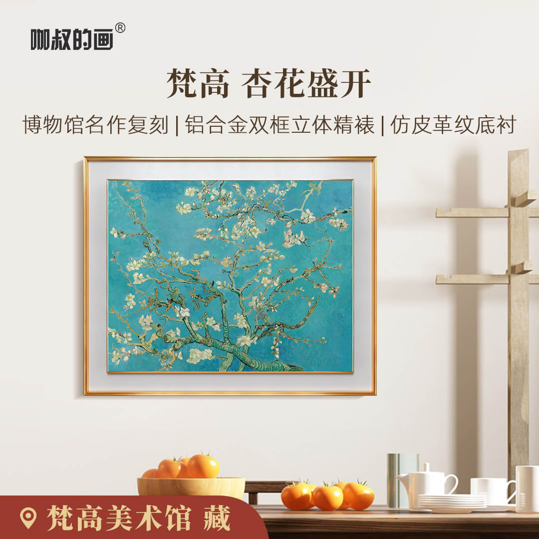 梵高-杏花盛开 现代客厅装饰画油画玄关餐厅轻奢挂画书房画壁画图片