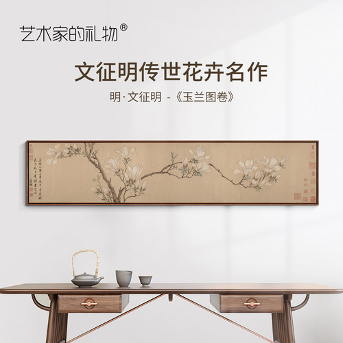 文征明-白玉兰图版画L框装饰画