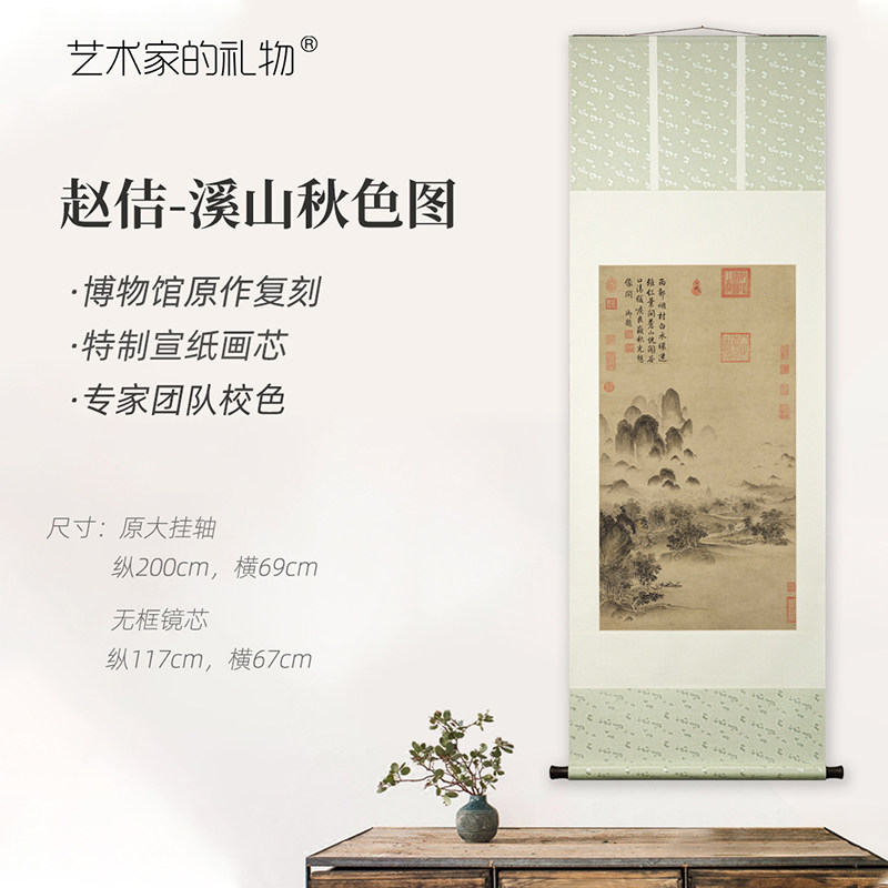 赵佶溪山秋色图挂轴宣纸画芯国风新中式国画宋代美学中堂玄关挂画
